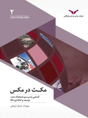 مکث در مکس